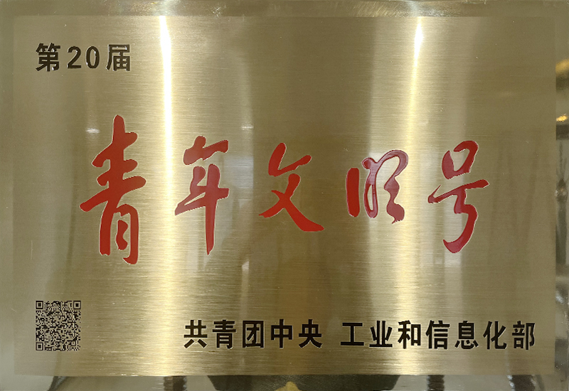 青年文明号